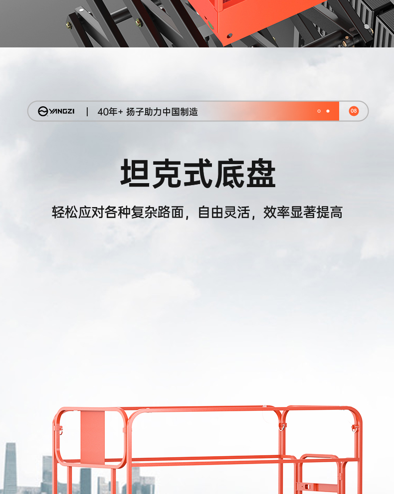 揚(yáng)子履帶式升降平臺SJY032 升降機(jī)(圖12)