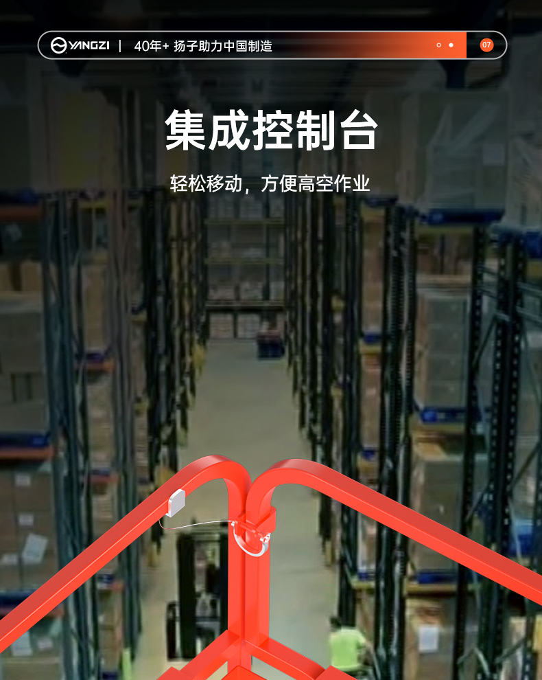 揚(yáng)子履帶式升降平臺SJY032 升降機(jī)(圖9)
