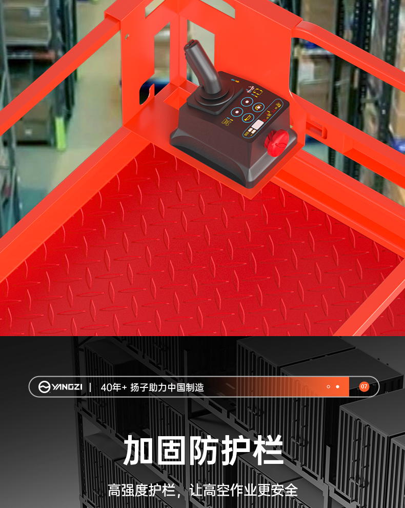 揚(yáng)子履帶式升降平臺SJY032 升降機(jī)(圖10)