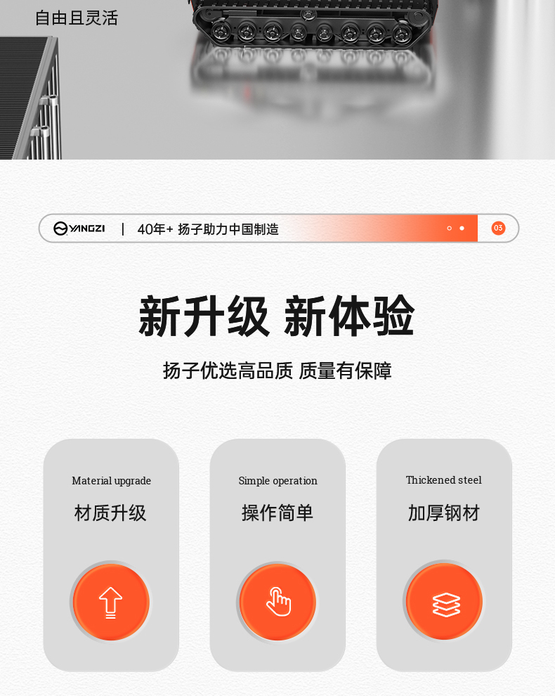 揚(yáng)子履帶式升降平臺SJY032 升降機(jī)(圖5)