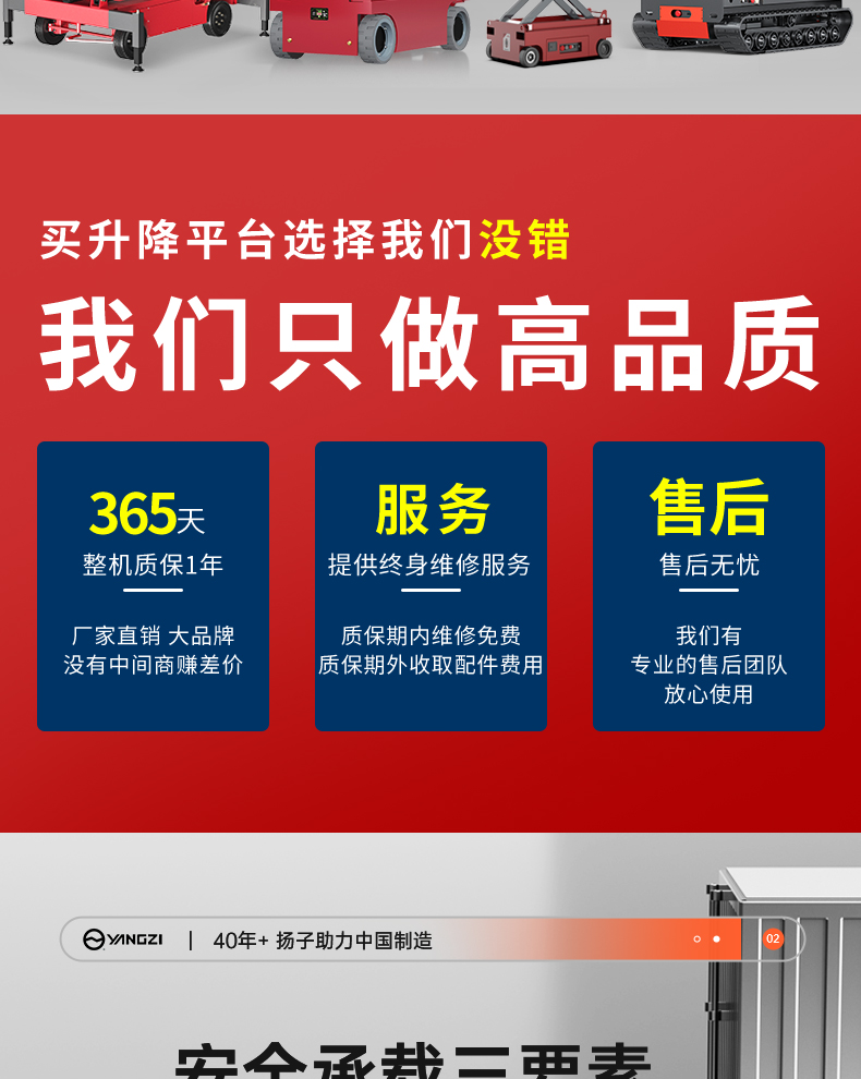 揚(yáng)子履帶式升降平臺SJY032 升降機(jī)(圖3)