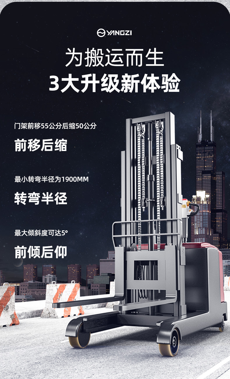 揚(yáng)子推高車 CQD-J前移式全電動堆高車(圖2)
