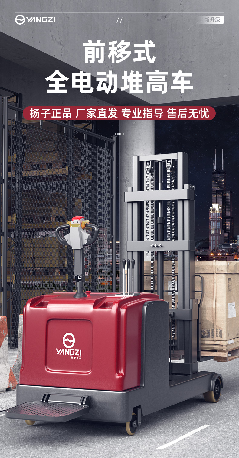 揚(yáng)子推高車 CQD-J前移式全電動堆高車(圖1)
