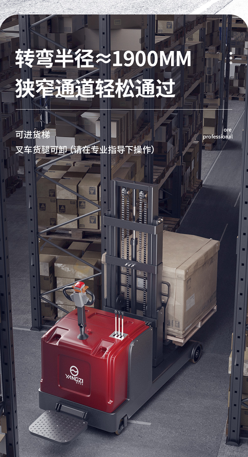 揚(yáng)子推高車 CQD-J前移式全電動堆高車(圖3)