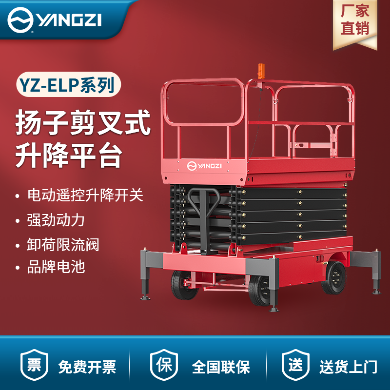 揚(yáng)子電動(dòng)升降平臺ELP